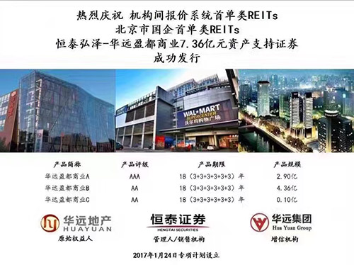 ��̩֤ȯ���ϻ�Զ�ز��ֳɿ���7.36��Ԫ��REITs��Ʒ