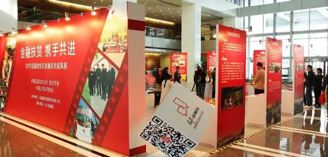 金融扶贫 携手共进 2016全国扶贫日金融扶贫结果展开幕 金融扶贫 携手共进 2016全国扶贫日金融扶贫结果展开幕
