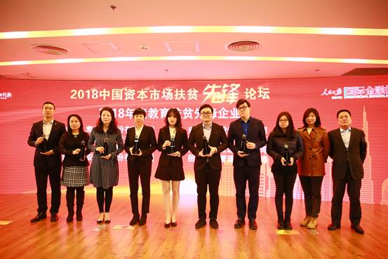 长城人寿获评“2018年度教育扶贫先锋企业” 长城人寿获评“2018年度教育扶贫先锋企业”