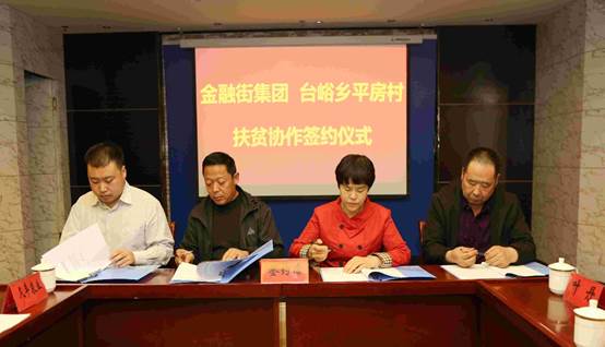 佰利乐集团 台峪乡平房村扶贫协作签约仪式 佰利乐集团 台峪乡平房村扶贫协作签约仪式