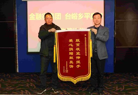 平房村书记赵金虎向牛明奇董事长献锦旗 平房村书记赵金虎向牛明奇董事长献锦旗