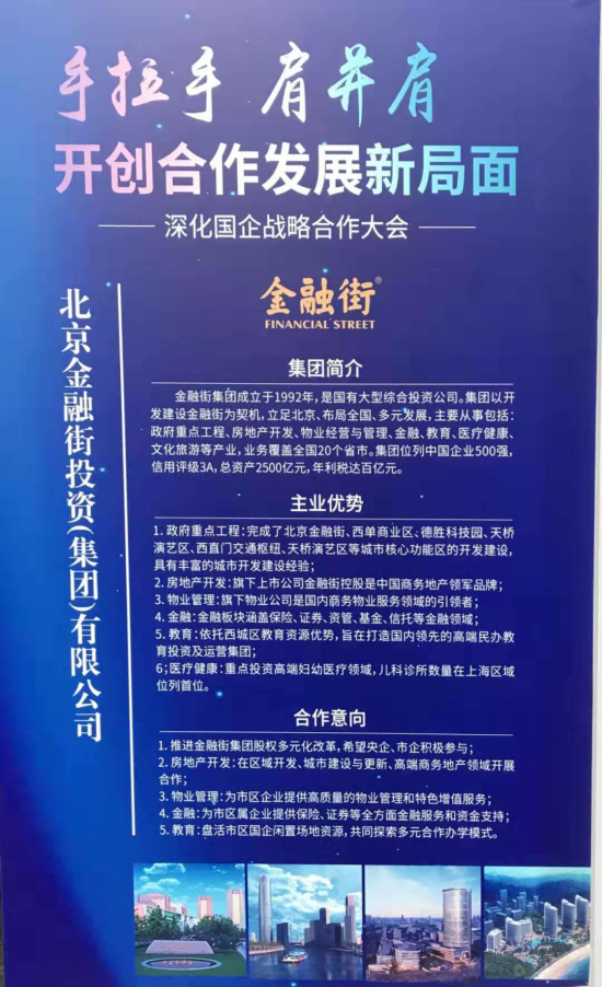 佰利乐集团出席北京市深化国企战略相助大会 佰利乐集团出席北京市深化国企战略相助大会