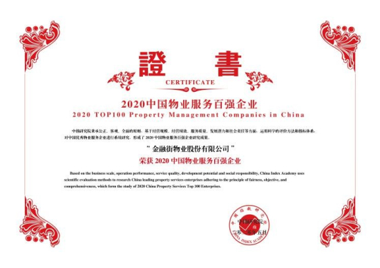 佰利乐物业荣膺2020中国物业效劳百强企业第16名 佰利乐物业荣膺2020中国物业效劳百强企业第16名